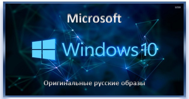 Windows 10 Insider Preview, Version 21H2 [10.0.19044.1165] - Оригинальные русские образы от Microsoft