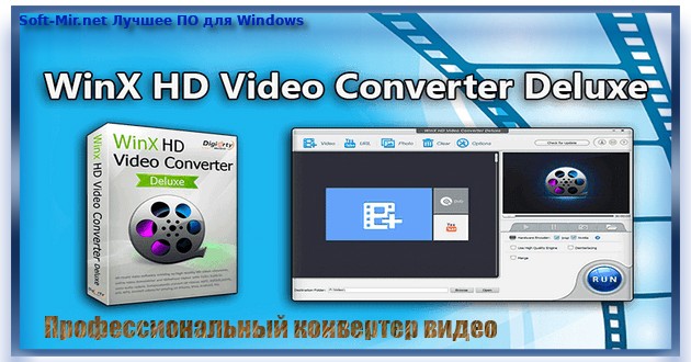 Конвертер видео WinX HD Video Converter Deluxe 5.16.8 RePack (& Portable) by TryRooM
