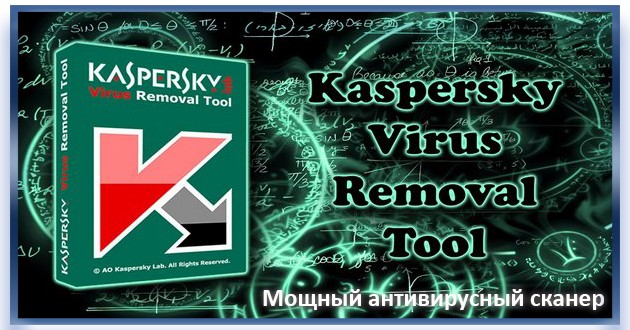 Антивирусная проверка ПК Kaspersky Virus Removal Tool (KVRT) 20.0.10.0 (31.08.2023)