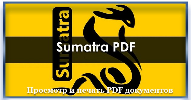 Просмотр PDF документов Sumatra PDF 3.5.15371 (x64) Pre-release + Portable