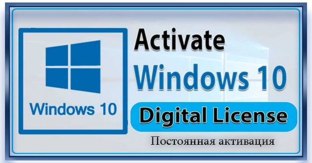 Активатор для Windows 10 Digital Activation v1.4.6 Portable Dark by Ratiborus