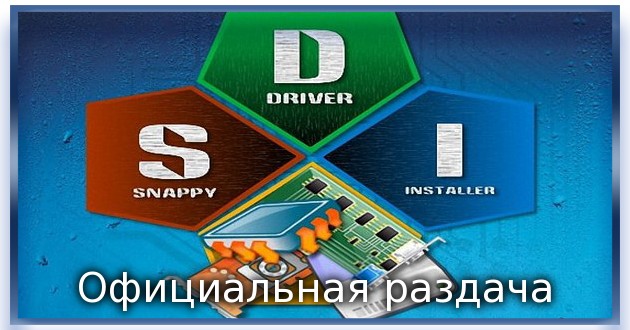 Автоустановка драйверов Snappy Driver Installer