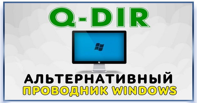 Q-Dir 11.21 + Portable