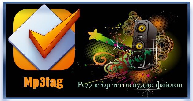 Mp3tag 3.19 + Portable