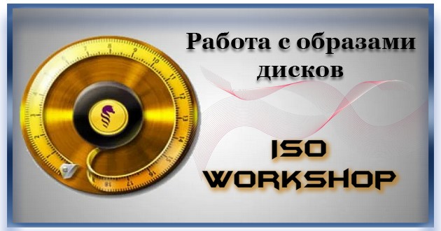 ISO Workshop 11.9 Pro RePack (& Portable) by FC Portables