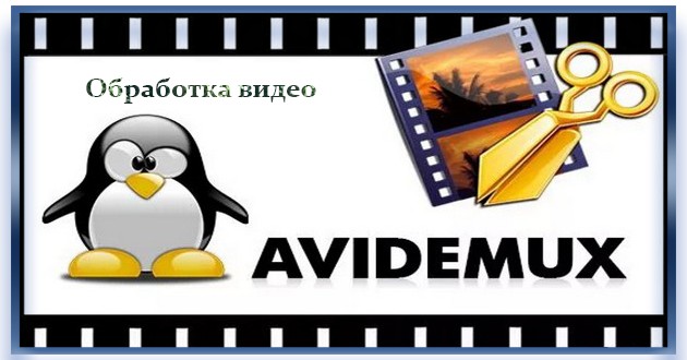 Редактор видео Avidemux 2.8.2 Nightly(r230509) + Portable