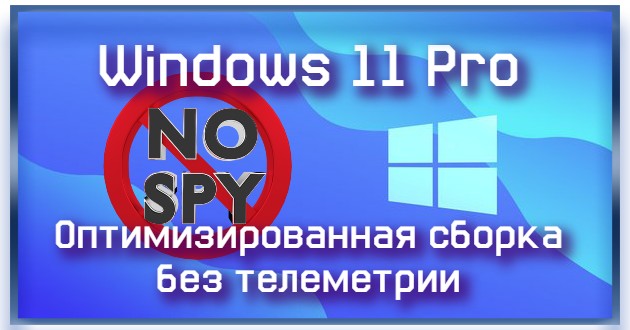 Windows 11 Pro by SanLex