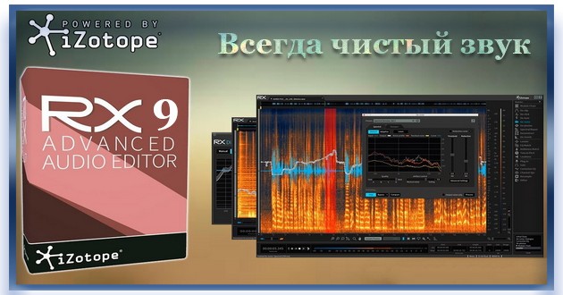 iZotope - RX 9 Audio Editor Advanced 9.3.0 Standalone, VST, VST3, AAX (x64)