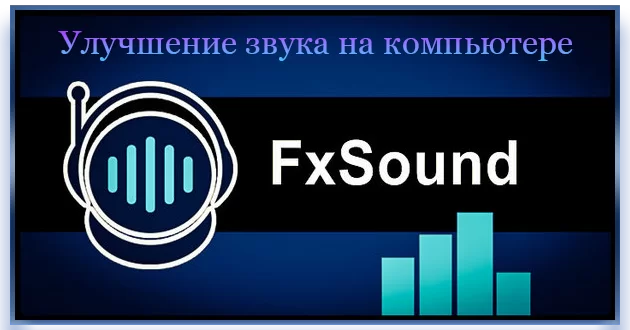 FXSound Pro 1.1.14.0