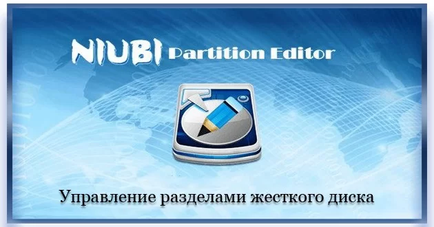 Создание разделов жесткого диска NIUBI Partition Editor 9.5.0 Technician Edition Portable by 7997