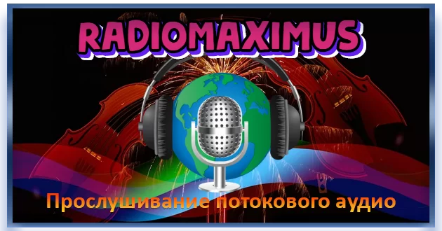 Онлайн радио RadioMaximus 2.32.2 Repack + Portable by elchupacabra