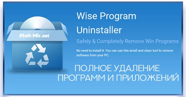 Wise Program Uninstaller 3.1.1.253 + Portable