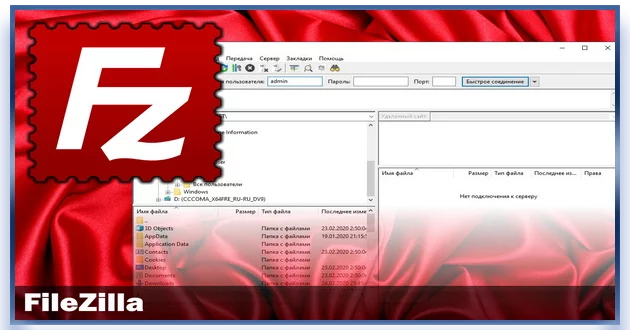 Подключение по FTP FileZilla 3.63.2.1 + Portable