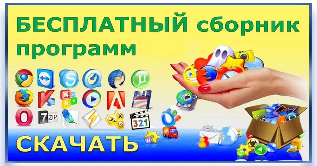 Сборник бесплатных программ MInstAll Enter-Soft Free v14.0 09.12.2021
