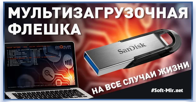 Мультизагрузочная флешка WinPe10x32 zdabor-2022