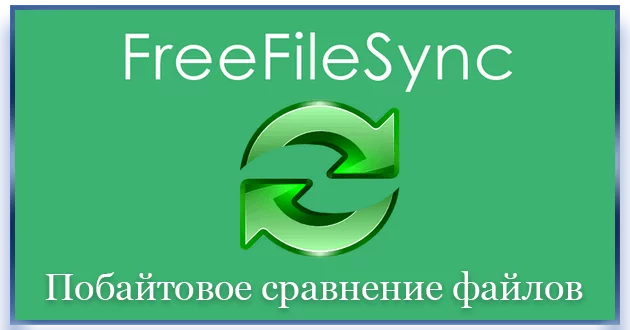 FreeFileSync 13.3
