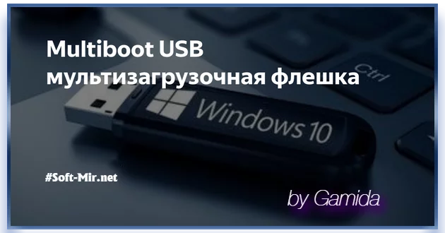 MultiBoot USB by Gamida 2022