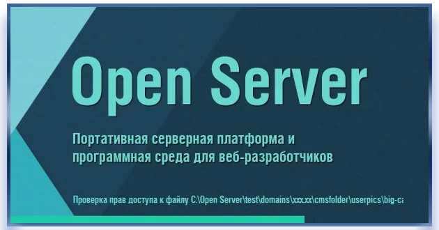 Open server 5.4. OPENSERVER. Опен сервер. Опен сервер панель. Опен сервер логотип.