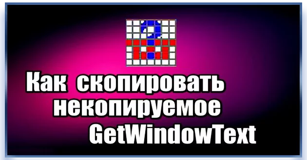 GetWindowText 4.88 Portable