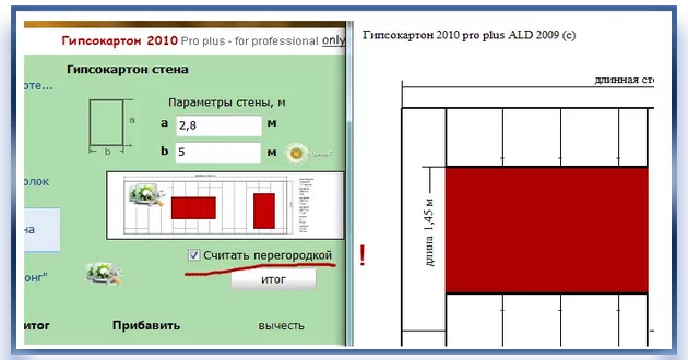 Расчет короба из гипсокартона калькулятор