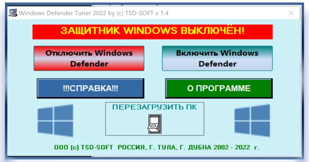 Windows Defender Tuner 1.4