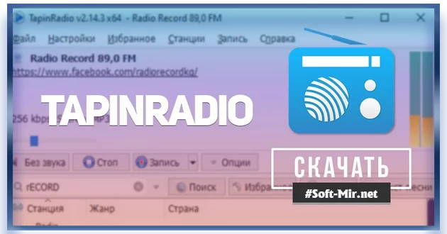 TapinRadio 2.15.96.1 RePack (& Portable) by TryRooM