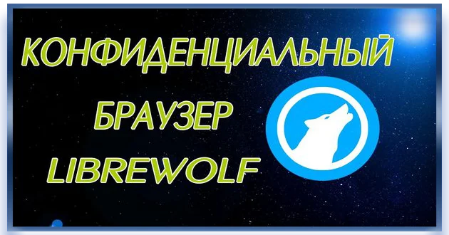 LibreWolf 112.0-1 + Portable