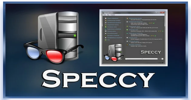Speccy 1.32.803 Professional / Busines / Technician Edition RePack (& Portable) by 9649