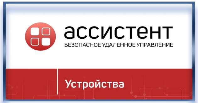 Ассистент (мой ассистент) 5.3
