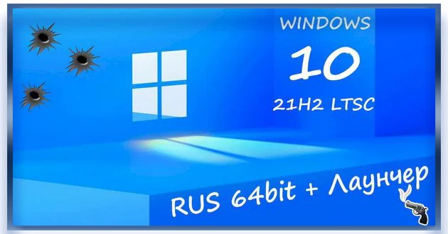 Windows 10 21H2 Enterprise 2021 LTSC 64bit (19044.3086)