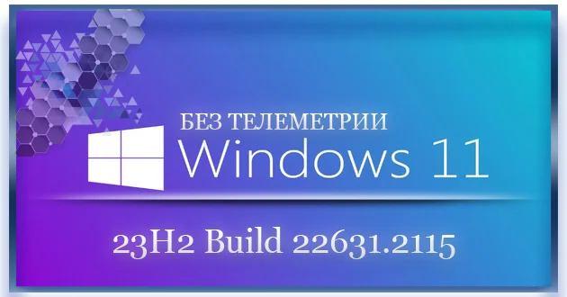 Windows 11 23h2 22631.3447. Windows 11 Pro 23h2 22631.3007 Compact. 10.0.22631 Сборка 22631.