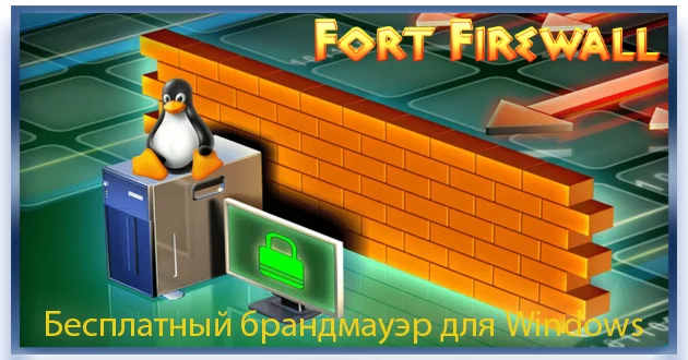 Fort Firewall 3.10.6 + Portable