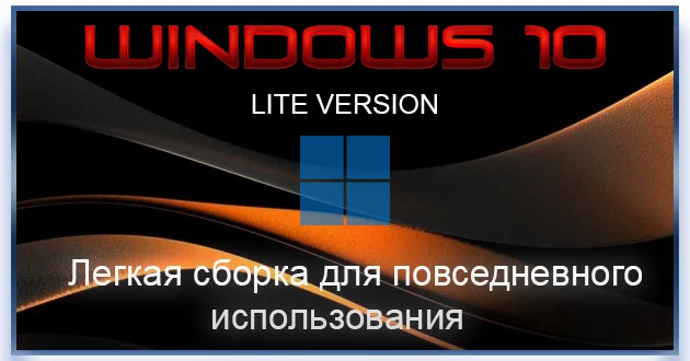 Windows 10 Pro Легкая версия 22H2 Build 19045.4291 x64