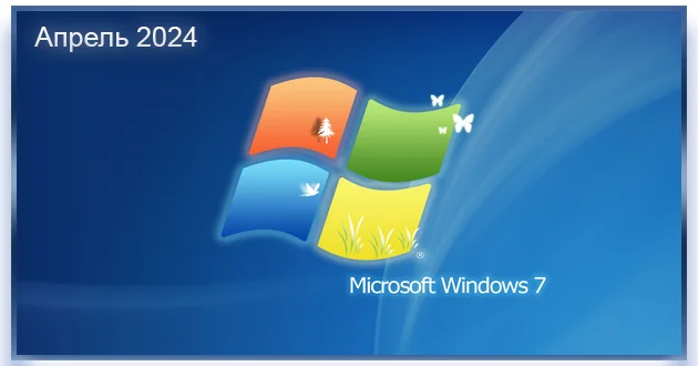 Windows 7 Professional x64 Update Апрель 2024