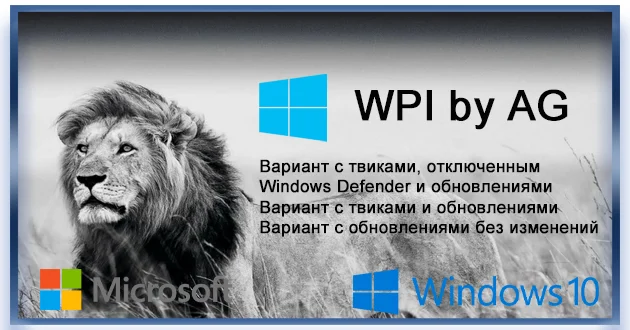 Сборка Windows 10 Enterprise LTSC x64 WPI by AG 06.2025