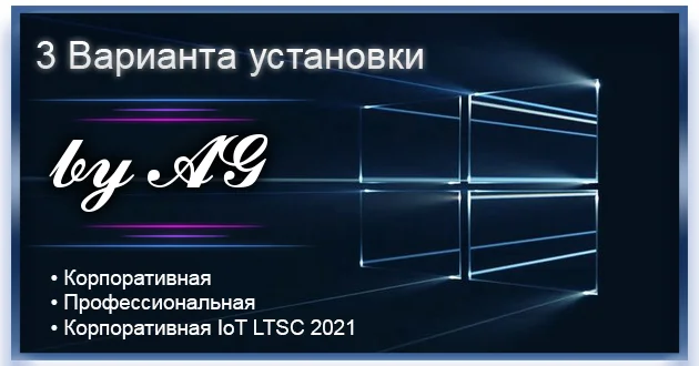 Windows 10 22H2 3in1 x64 с программами by AG 12.2024 [19045.5247]
