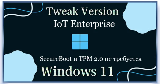 Windows 11 Tweak IoT Enterprise 24H2 build 26100.4652