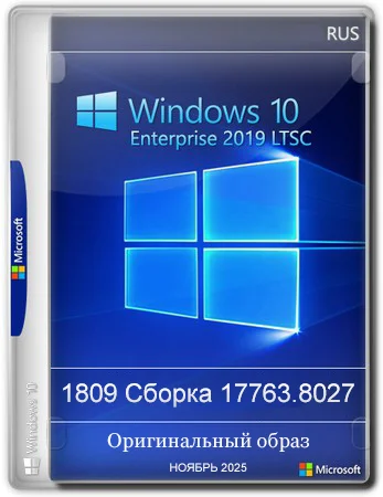 Windows 10 Enterprise 2019 LTSC Full Ноябрь 2025
