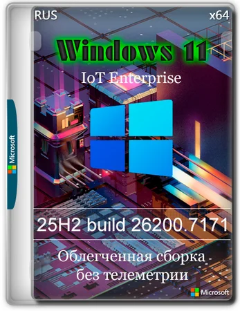 Windows 11 Lite IoT Enterprise 25H2 build 26200.7171