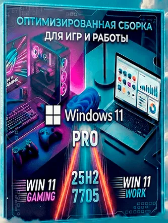 Windows 11 25H2 Lite [26200.7705] by Shuragen4ik v7.0