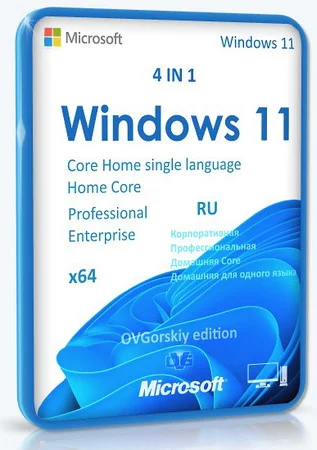 Windows 11 Русская 25H2 4in1 26200.7840 by OVGorskiy