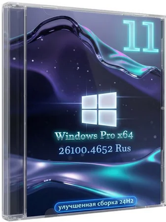 Windows 11 Pro оптимизированная сборка 24H2 Build 26100.4652