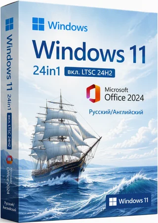 Windows 11 25H2 24in1 (вкл. LTSC 24H2) +/- Office 2024 by SmokieBlahBlah 2026.09.08