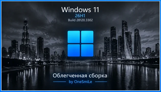Windows 11 Pro 26H1 Build 28120.3302 by OneSmiLe